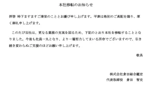 ＊移転のお知らせ＊ 本社移転のお知らせ | 株式会社 倉田総合鑑定．