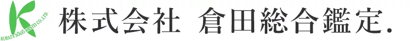 株式会社倉田総合鑑定